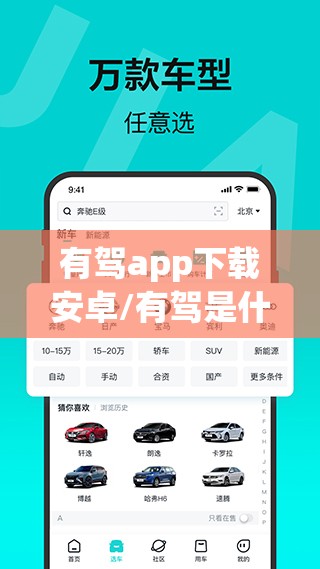 有驾app下载安卓/有驾是什么平台