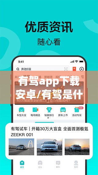 有驾app下载安卓/有驾是什么平台