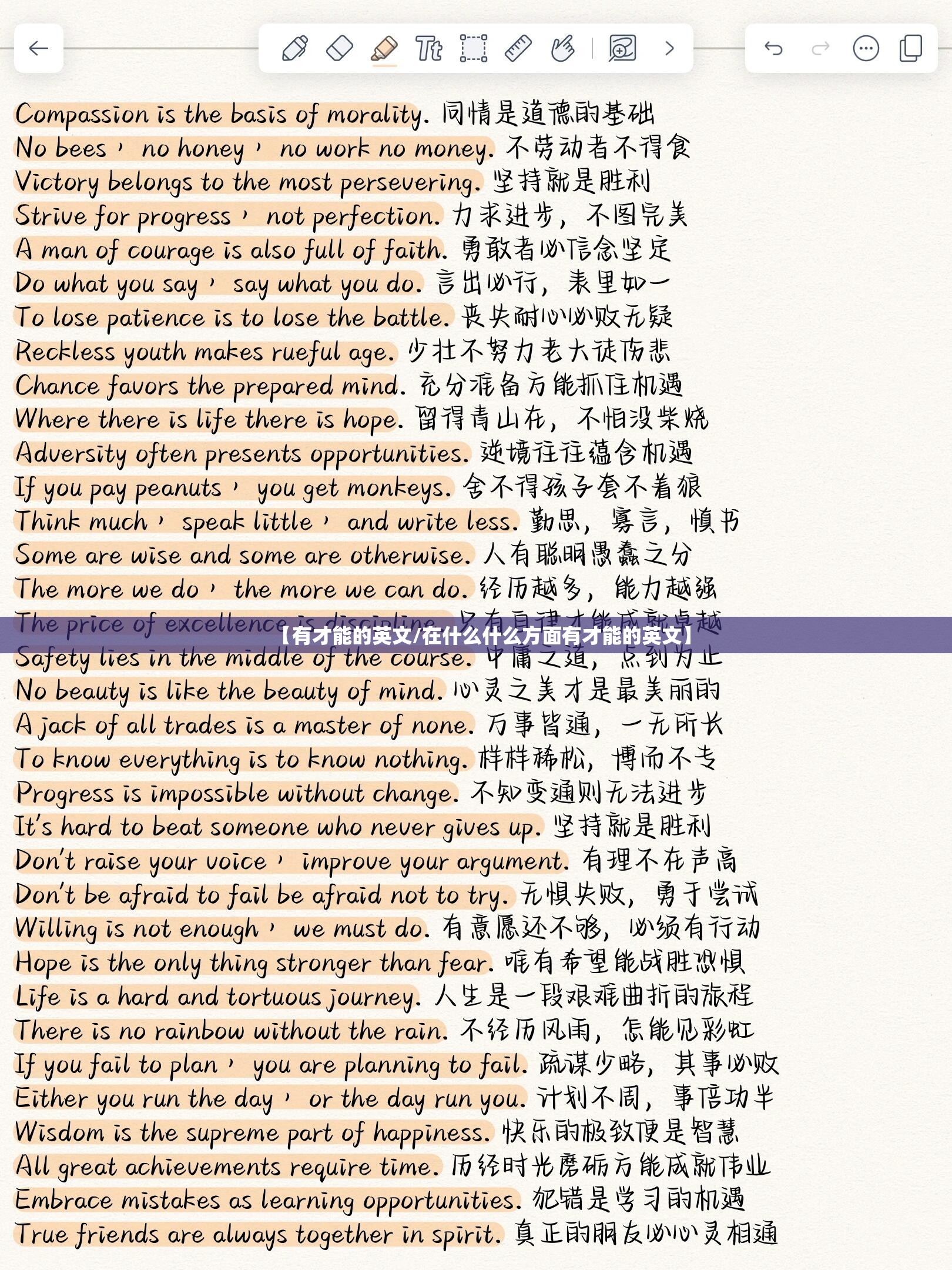 【有才能的英文/在什么什么方面有才能的英文】