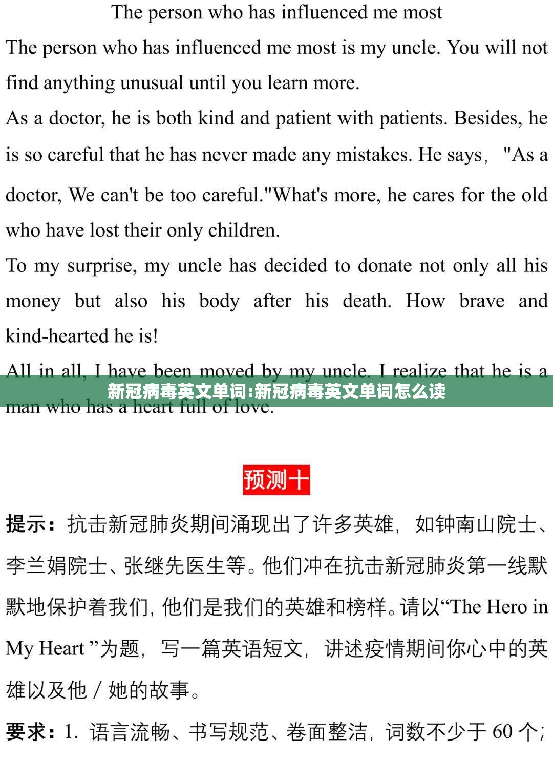 新冠病毒英文单词:新冠病毒英文单词怎么读