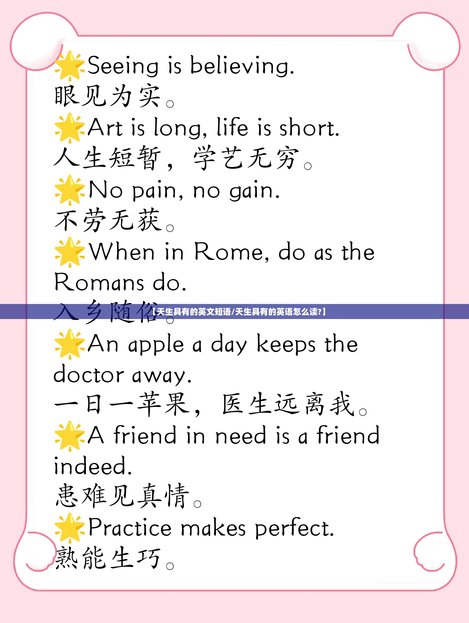 【天生具有的英文短语/天生具有的英语怎么读?】