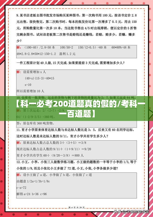 【科一必考200道题真的假的/考科一一百道题】