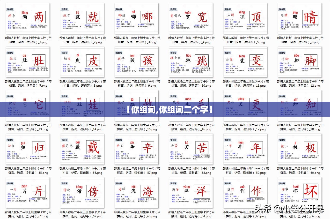 【你组词,你组词二个字】