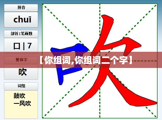 【你组词,你组词二个字】