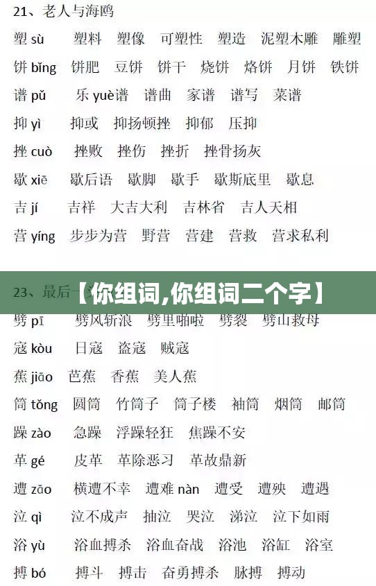 【你组词,你组词二个字】