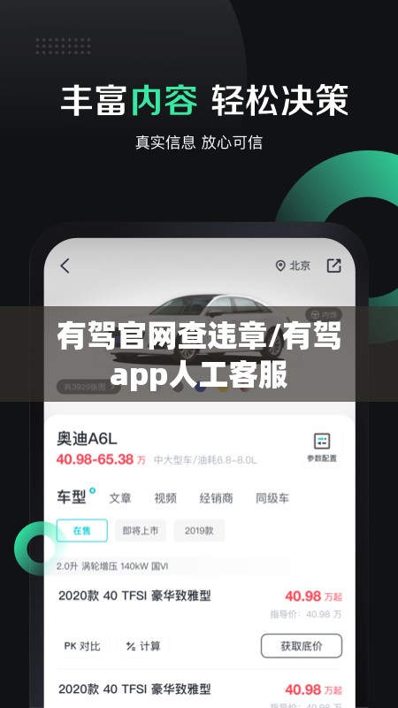 有驾官网查违章/有驾app人工客服
