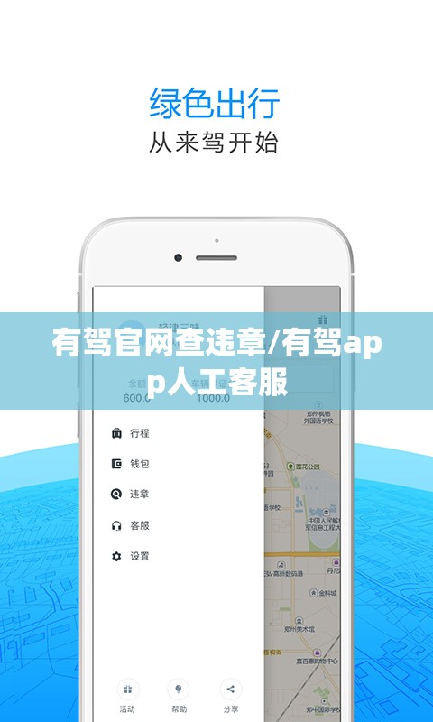 有驾官网查违章/有驾app人工客服