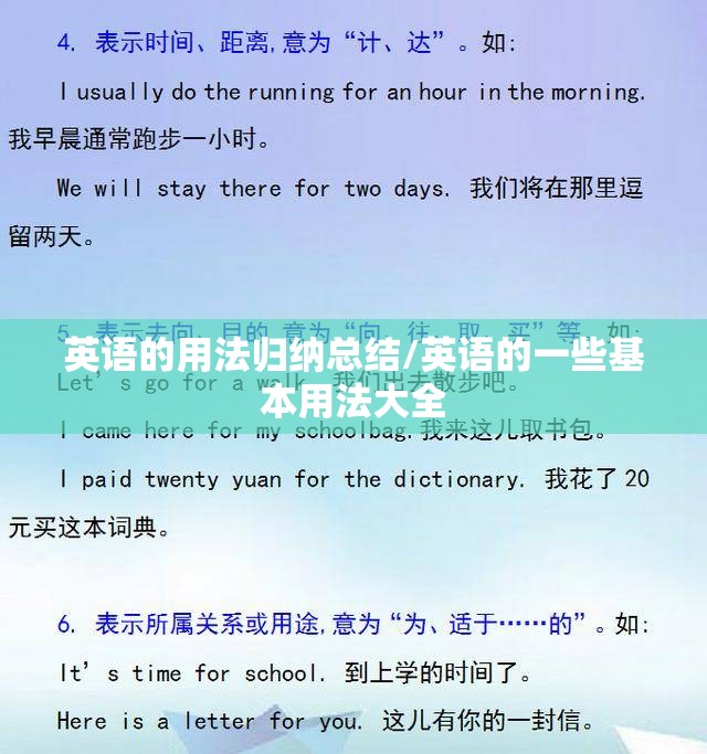 英语的用法归纳总结/英语的一些基本用法大全