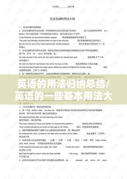 英语的用法归纳总结/英语的一些基本用法大全