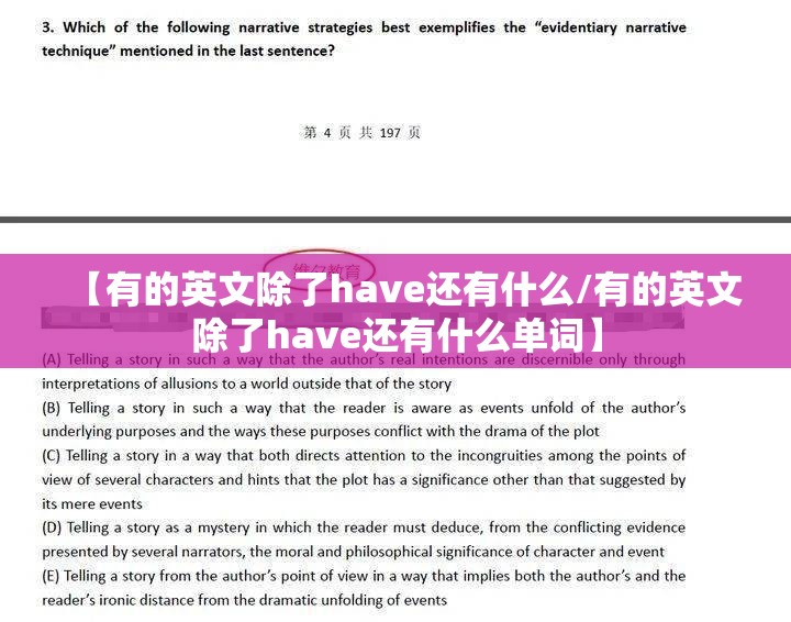 【有的英文除了have还有什么/有的英文除了have还有什么单词】