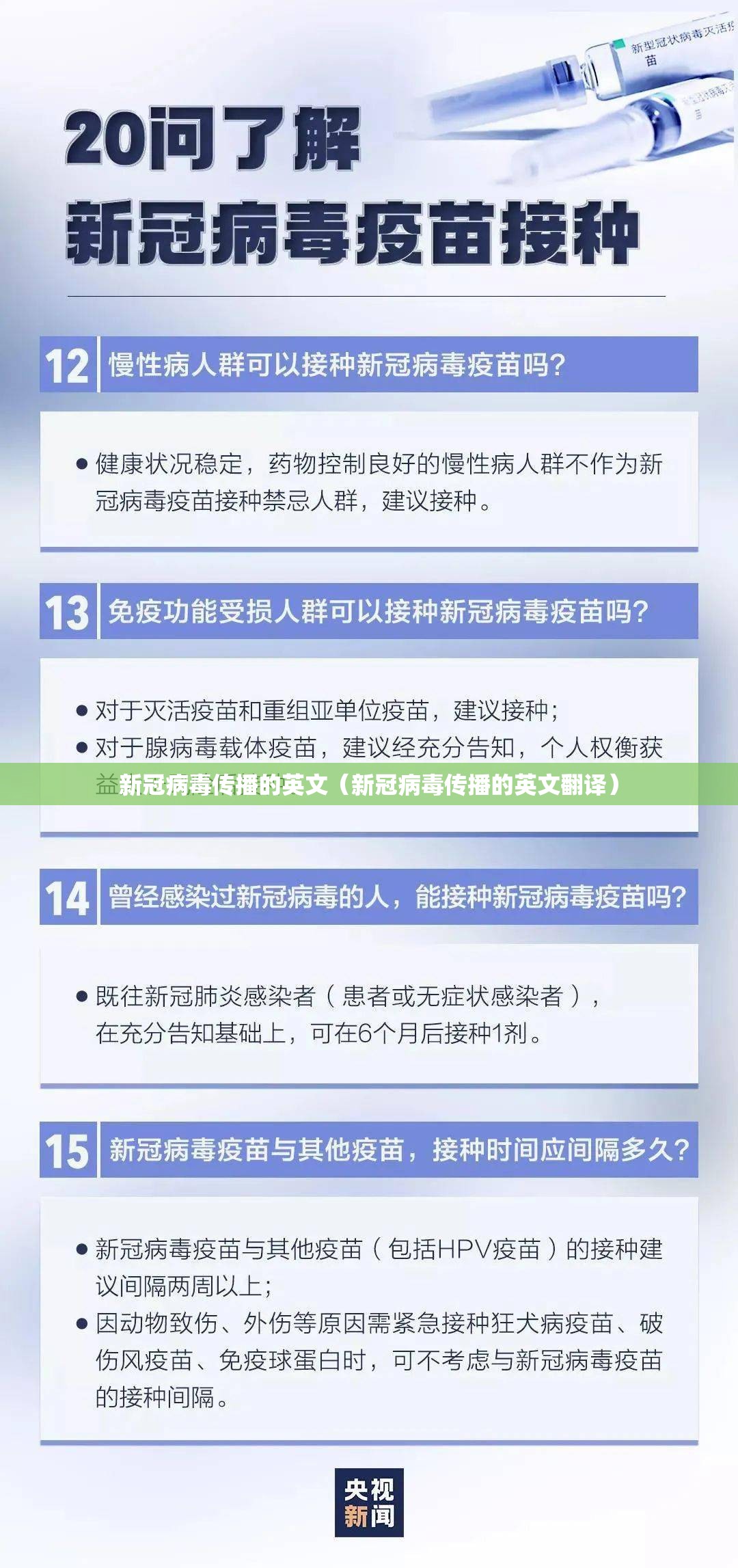 新冠病毒传播的英文（新冠病毒传播的英文翻译）