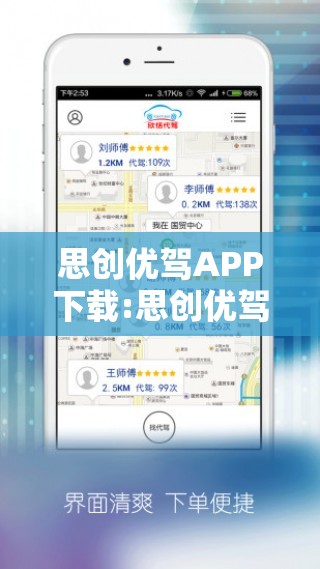 思创优驾APP下载:思创优驾的登陆密码是什么