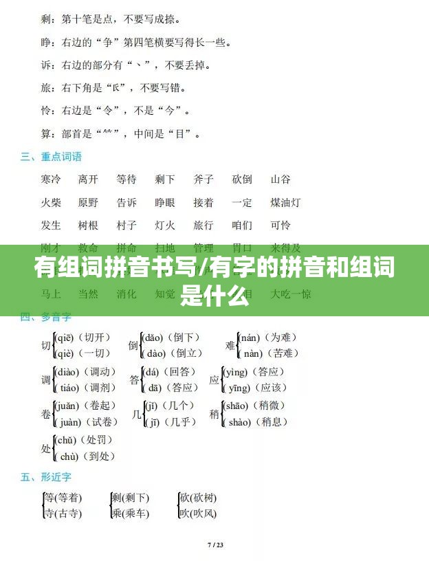 有组词拼音书写/有字的拼音和组词是什么
