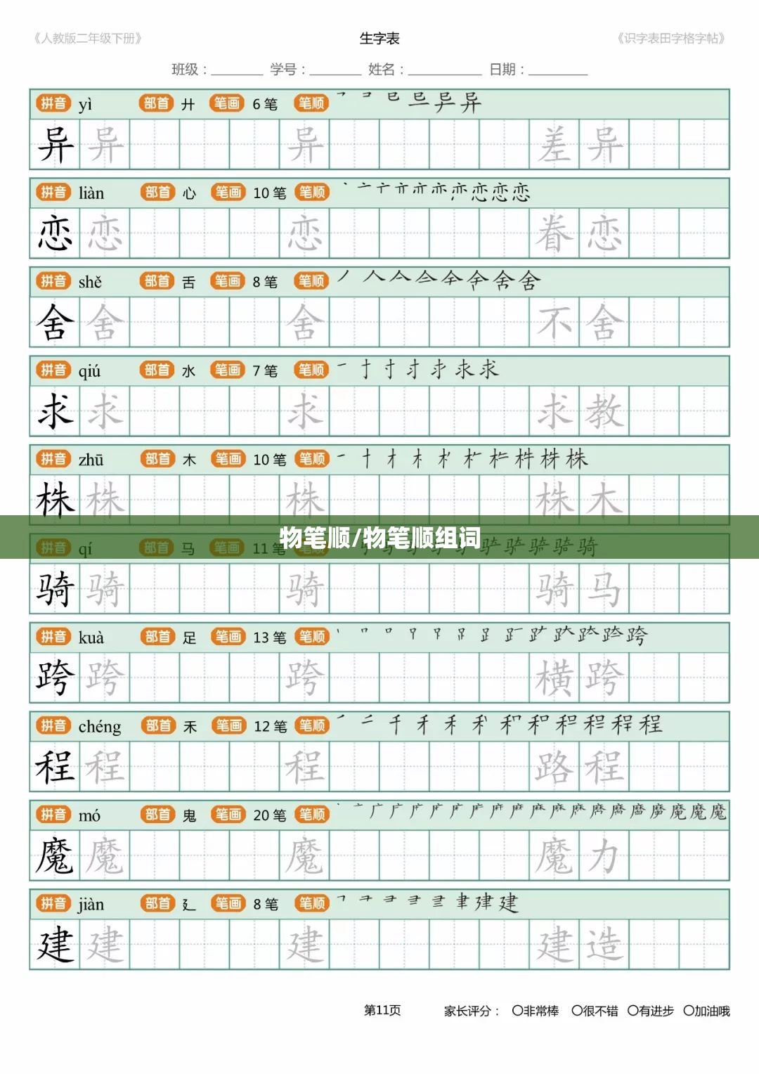 笔顺组词一年级下册/笔顺一年级生字