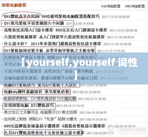 【yourself,yourself 词性】