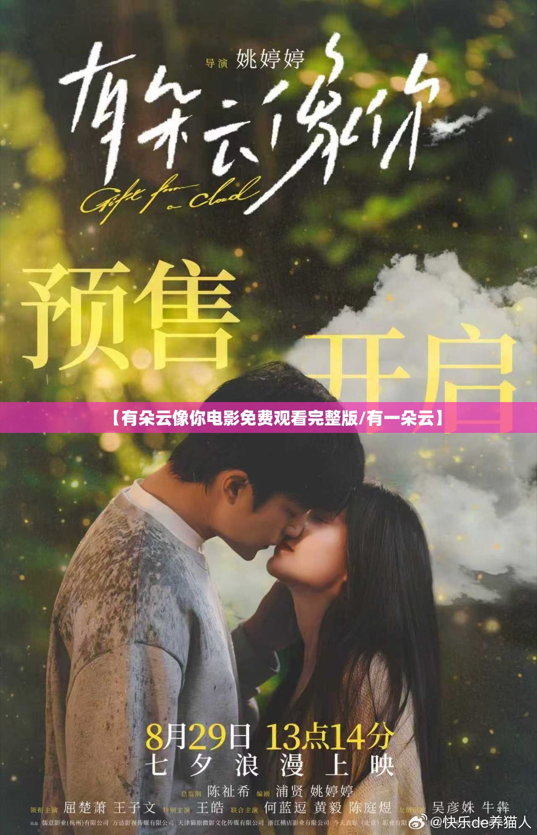 【有朵云像你电影免费观看完整版/有一朵云】