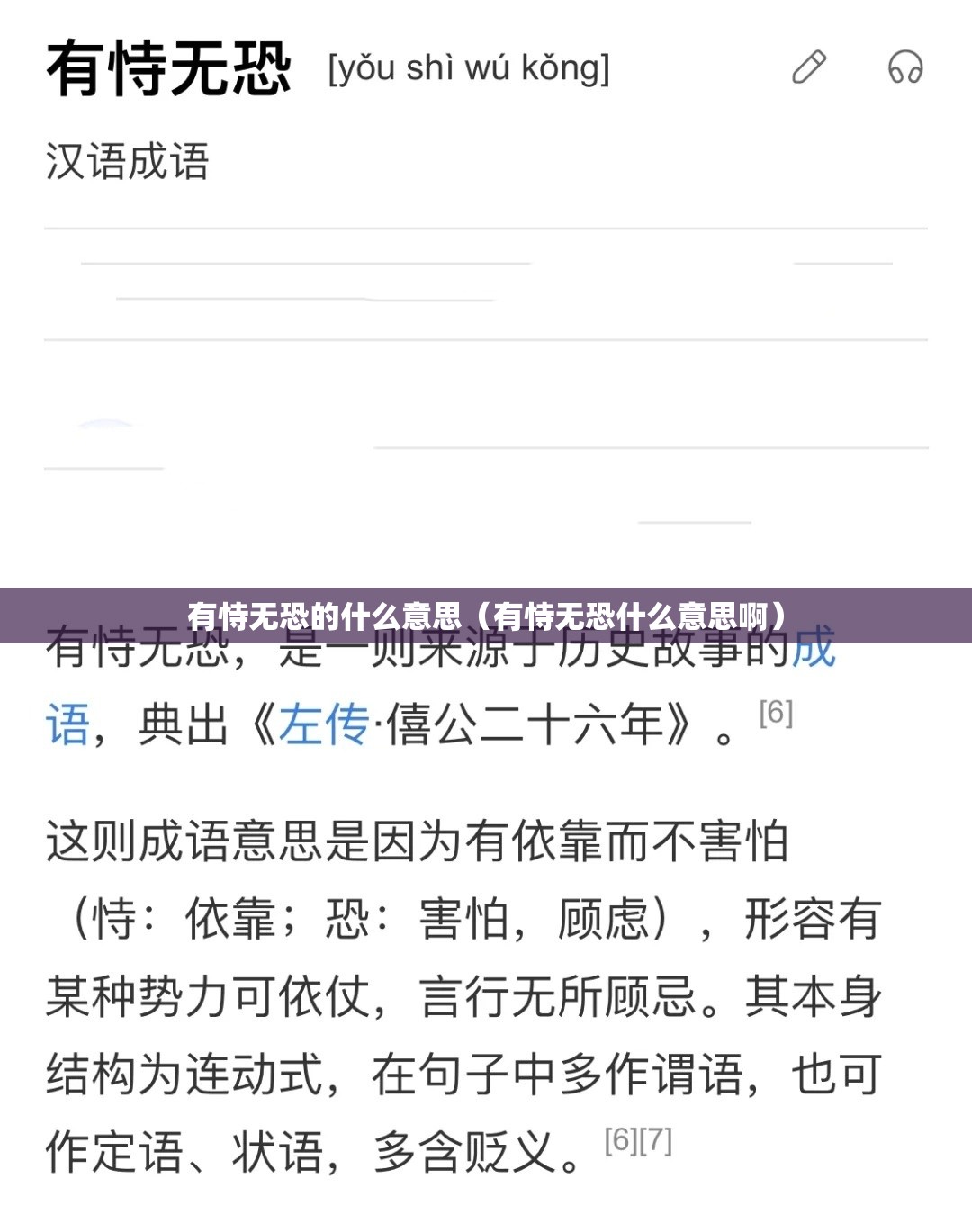 有恃无恐的什么意思（有恃无恐什么意思啊）