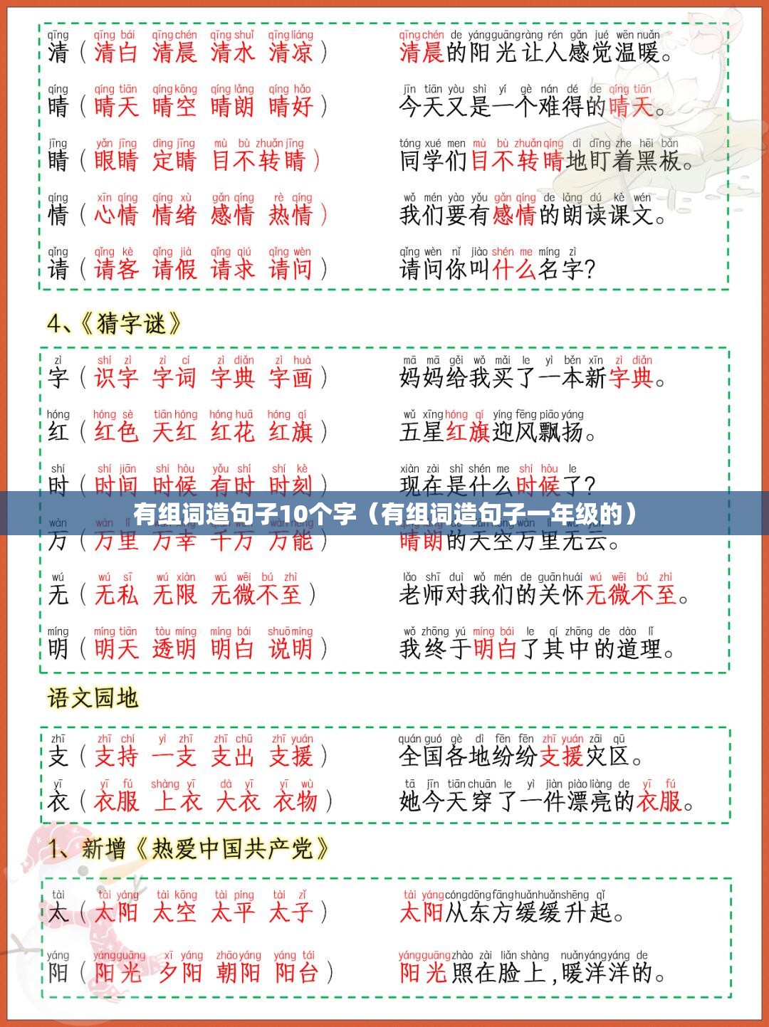 有组词造句子10个字（有组词造句子一年级的）