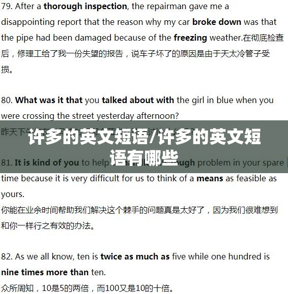 许多的英文短语/许多的英文短语有哪些