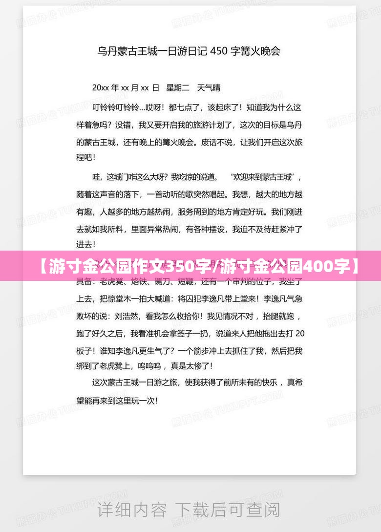 【游寸金公园作文350字/游寸金公园400字】