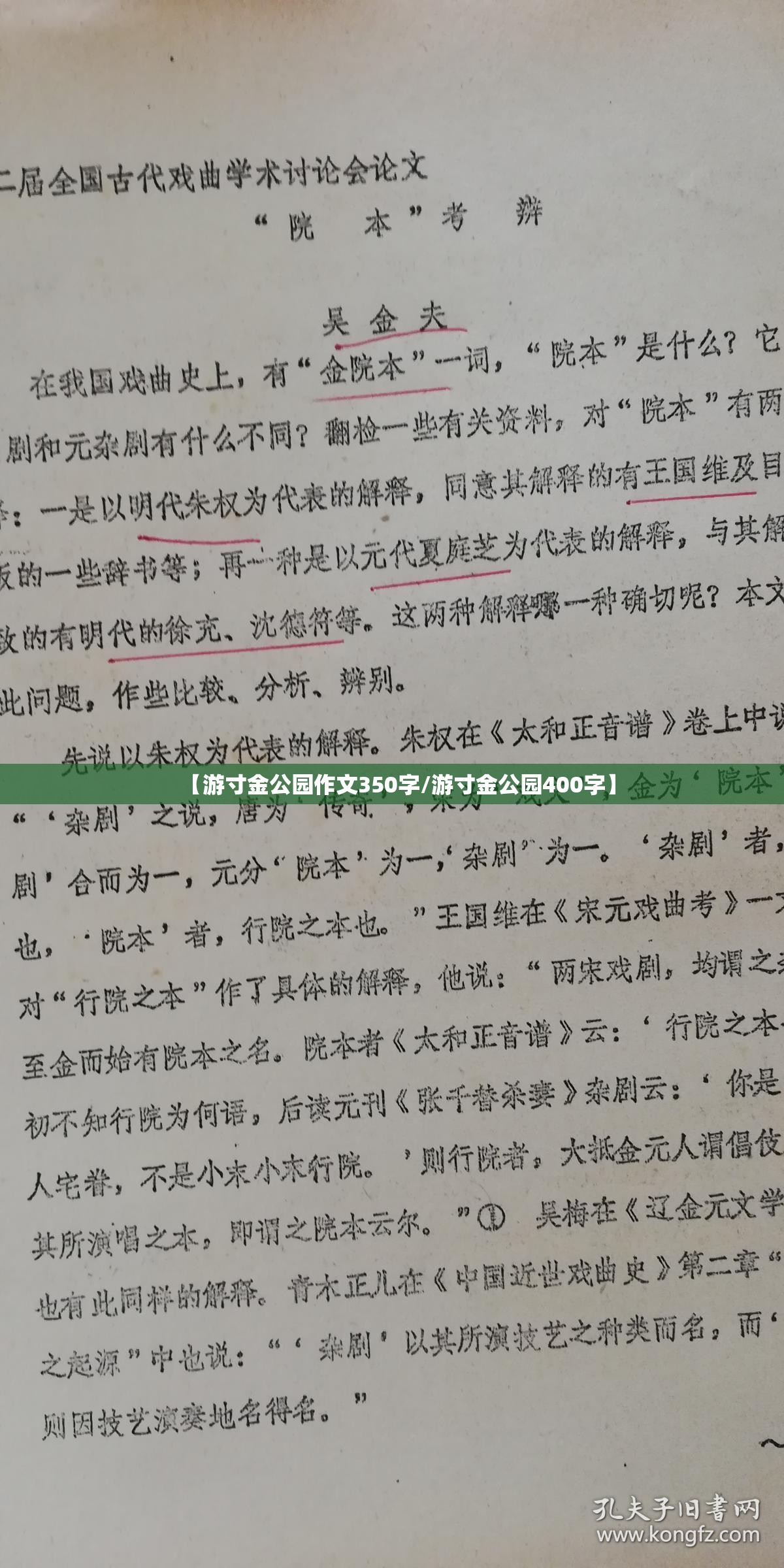 【游寸金公园作文350字/游寸金公园400字】