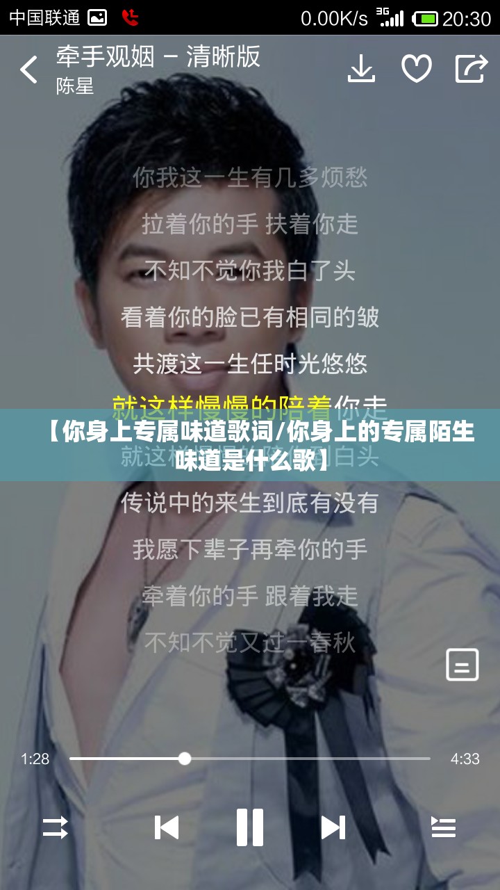 【你身上专属味道歌词/你身上的专属陌生味道是什么歌】