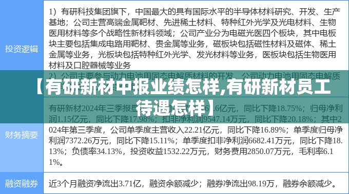 【有研新材中报业绩怎样,有研新材员工待遇怎样】