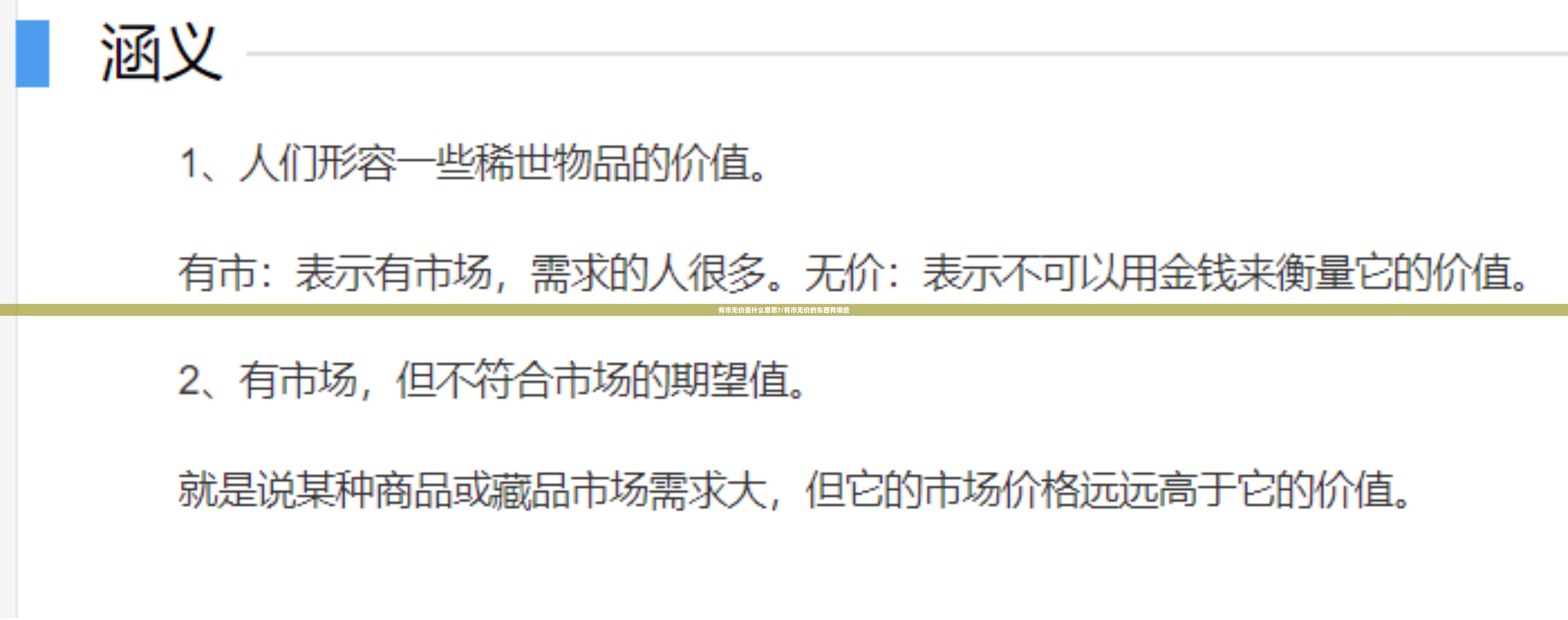 有市无价是什么意思?/有市无价的东西有哪些