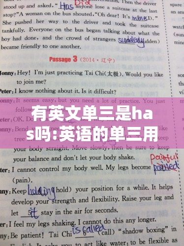 有英文单三是has吗:英语的单三用法是什么?