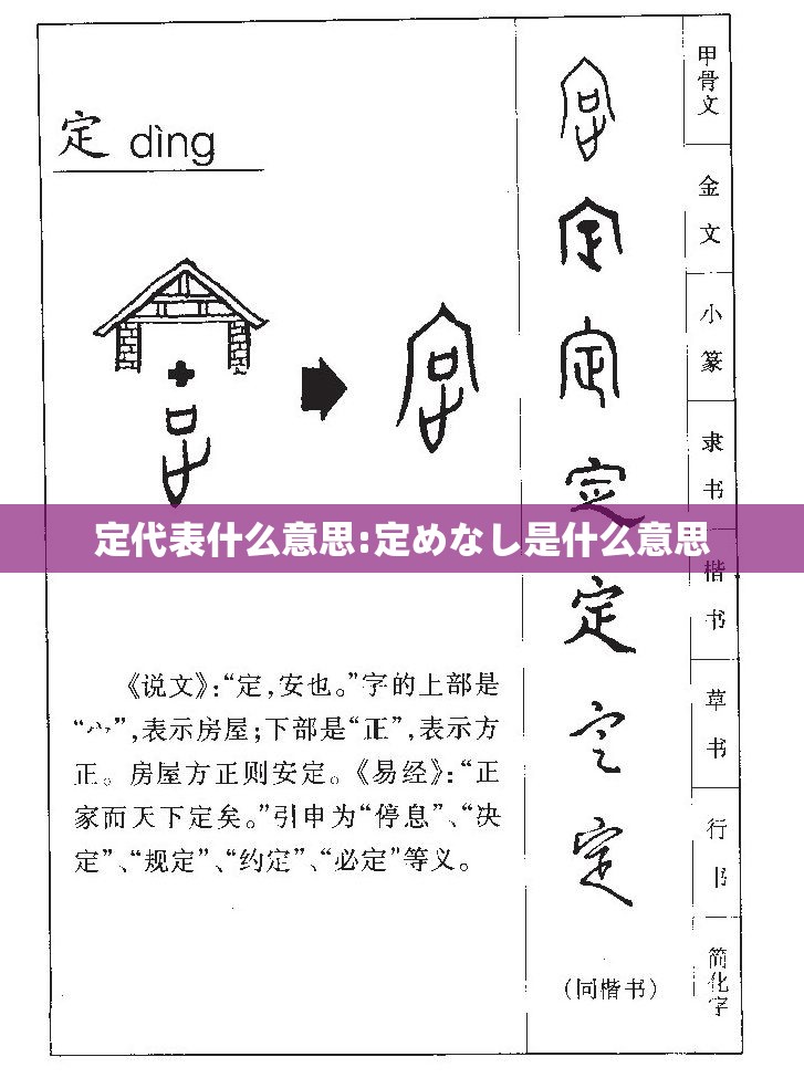 定代表什么意思:定めなし是什么意思