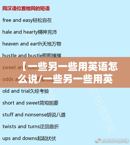 【一些另一些用英语怎么说/一些另一些用英语怎么说短语】