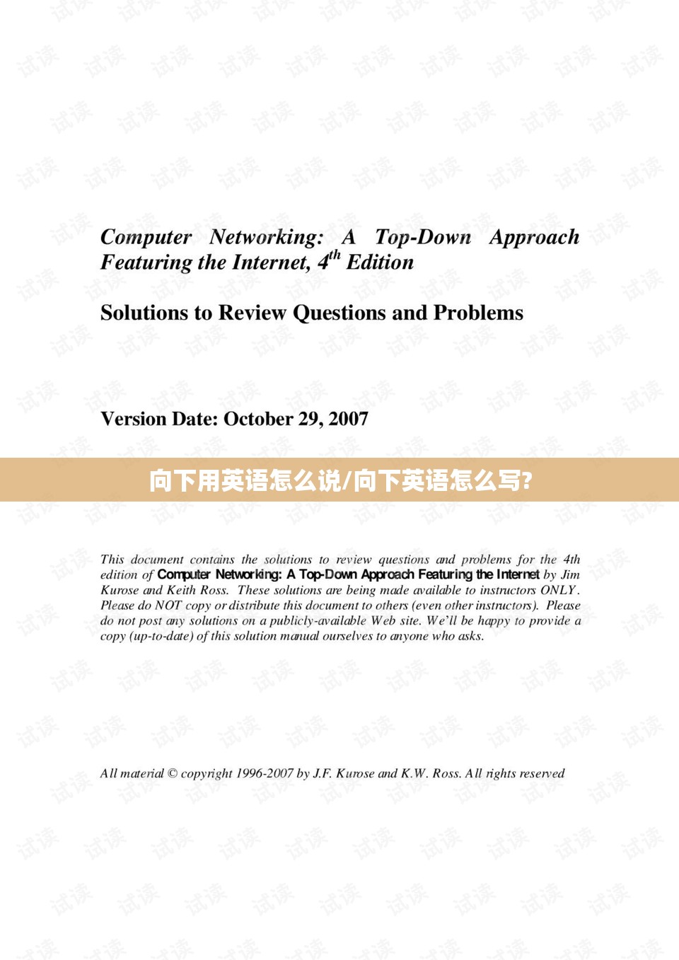 向下用英语怎么说/向下英语怎么写?