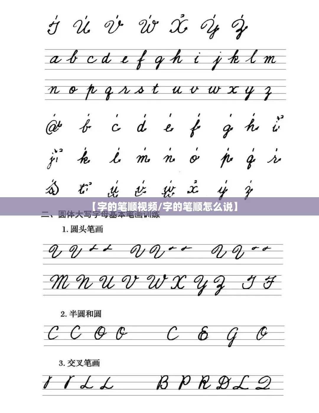 【字的笔顺视频/字的笔顺怎么说】