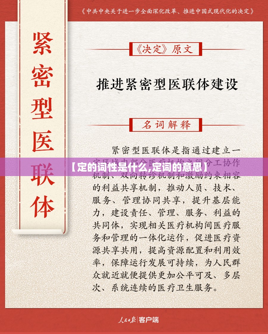 【定的词性是什么,定词的意思】