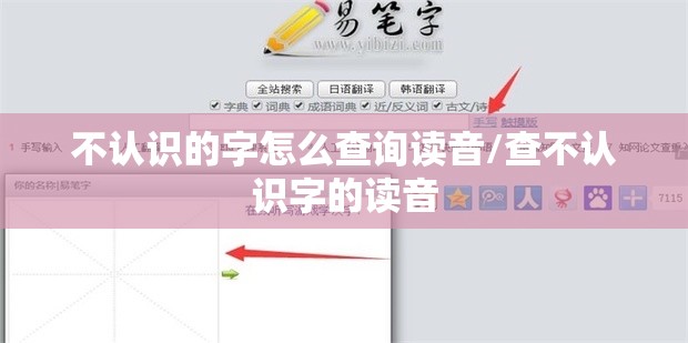 不认识的字怎么查询读音/查不认识字的读音