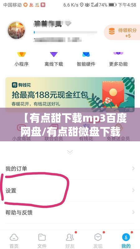 【有点甜下载mp3百度网盘/有点甜微盘下载】