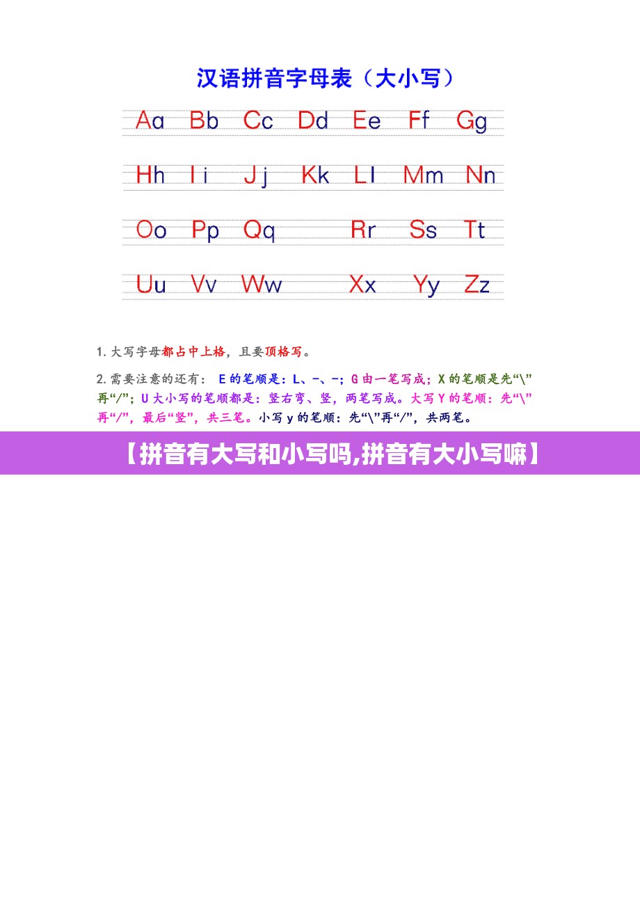 【拼音有大写和小写吗,拼音有大小写嘛】