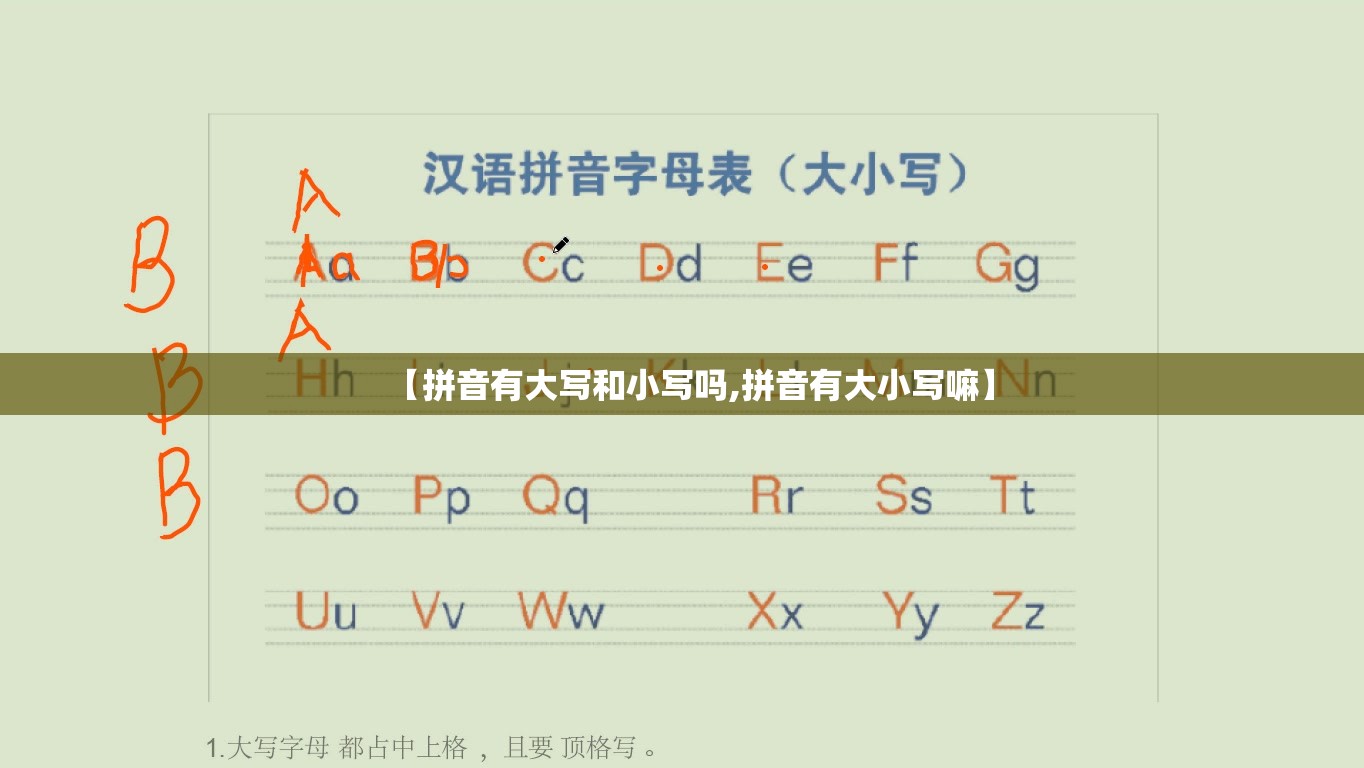 【拼音有大写和小写吗,拼音有大小写嘛】