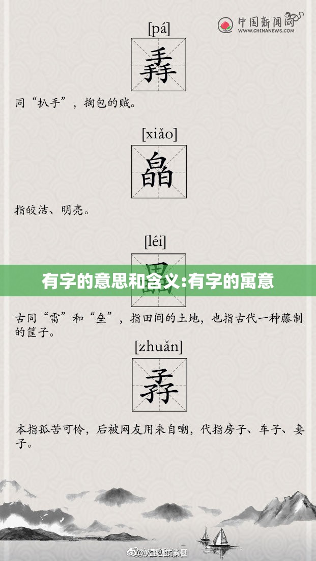 有字的意思和含义:有字的寓意