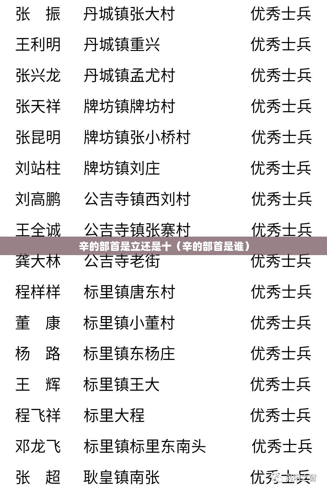 辛的部首是立还是十（辛的部首是谁）