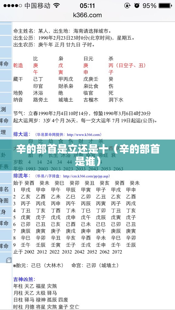 辛的部首是立还是十（辛的部首是谁）