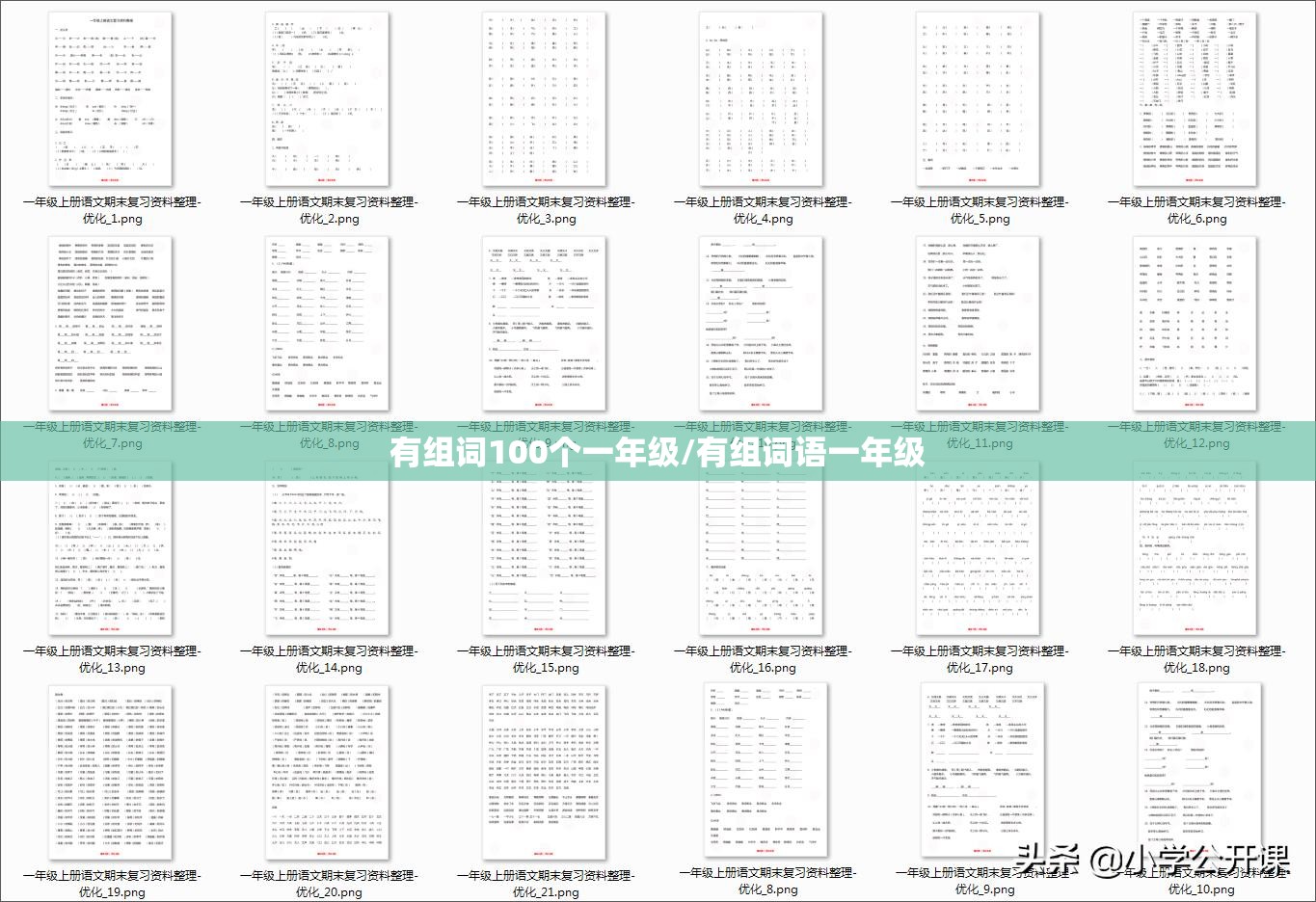 有组词100个一年级/有组词语一年级