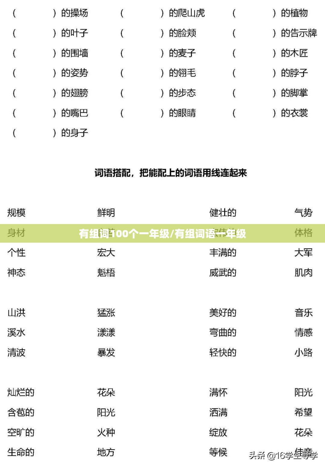 有组词100个一年级/有组词语一年级
