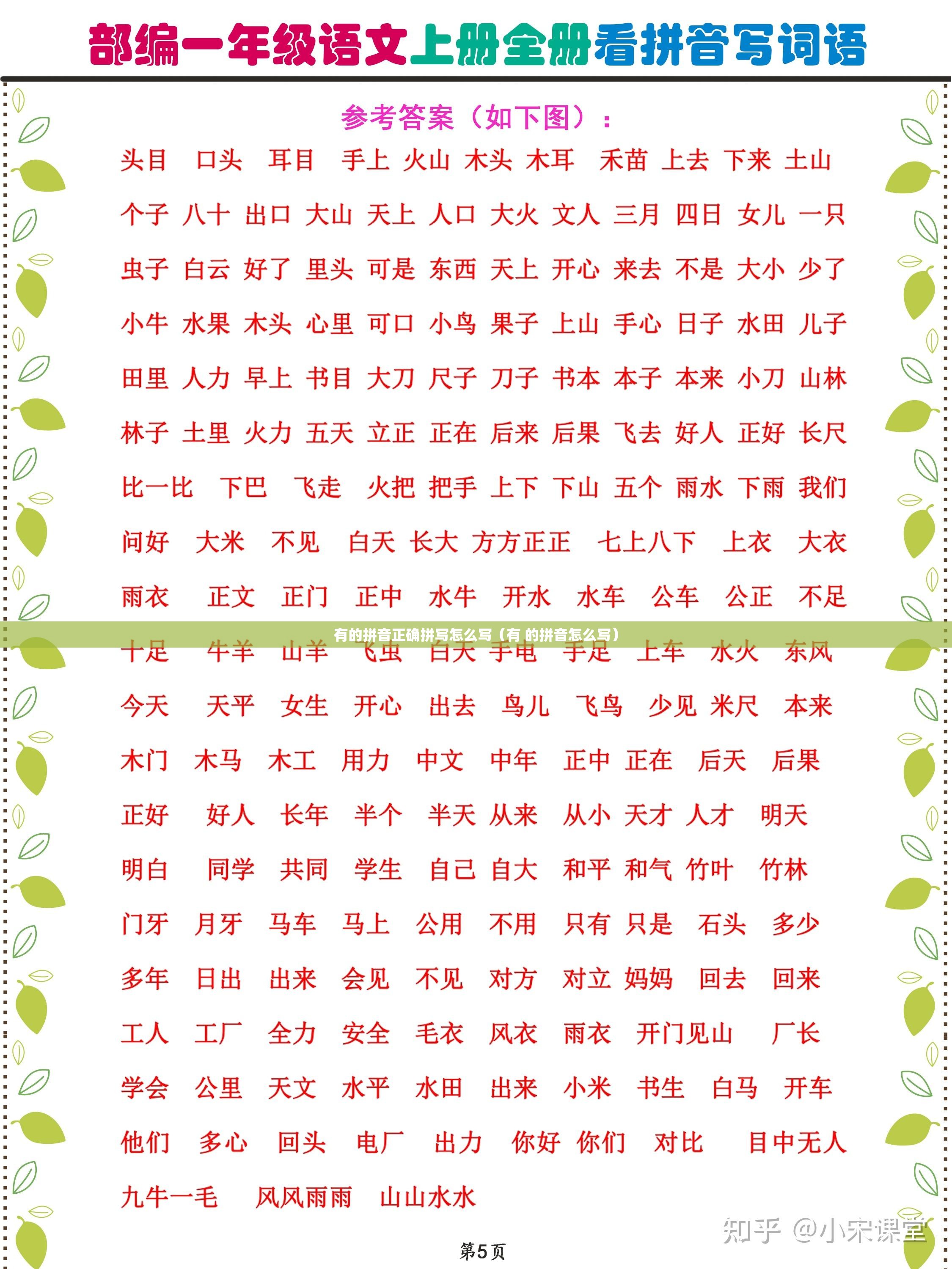 有的拼音正确拼写怎么写（有 的拼音怎么写）