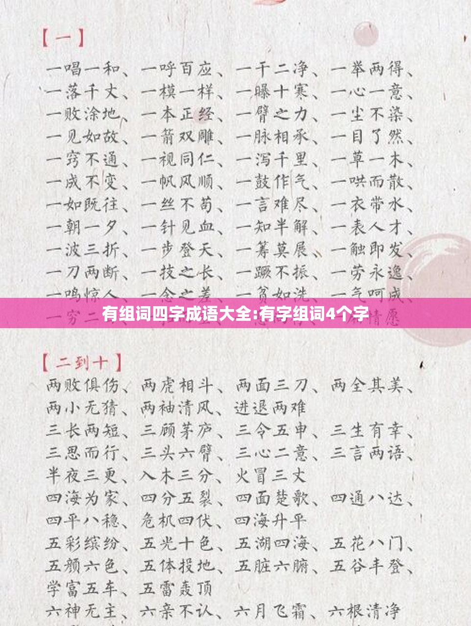 有组词四字成语大全:有字组词4个字