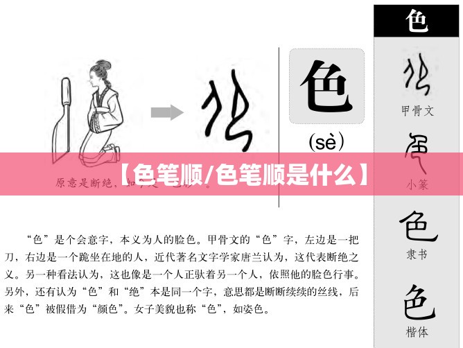 【色笔顺/色笔顺是什么】