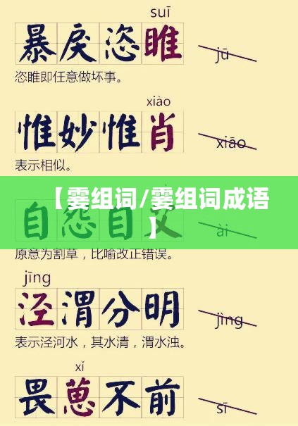 【霎组词/霎组词成语】