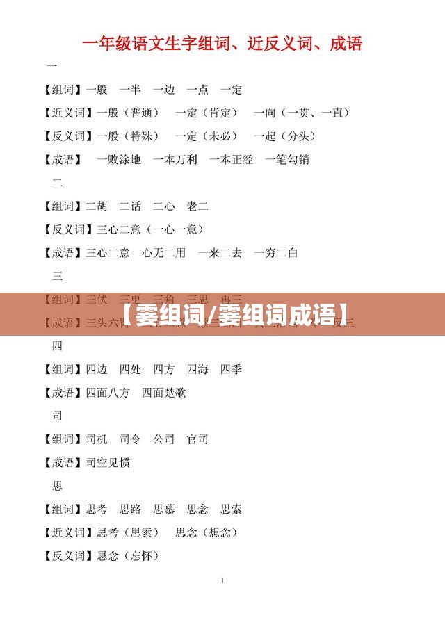 【霎组词/霎组词成语】