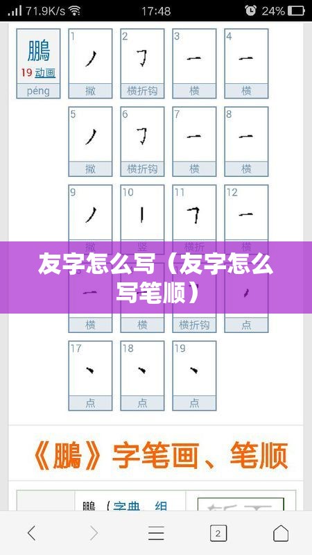 友字怎么写（友字怎么写笔顺）