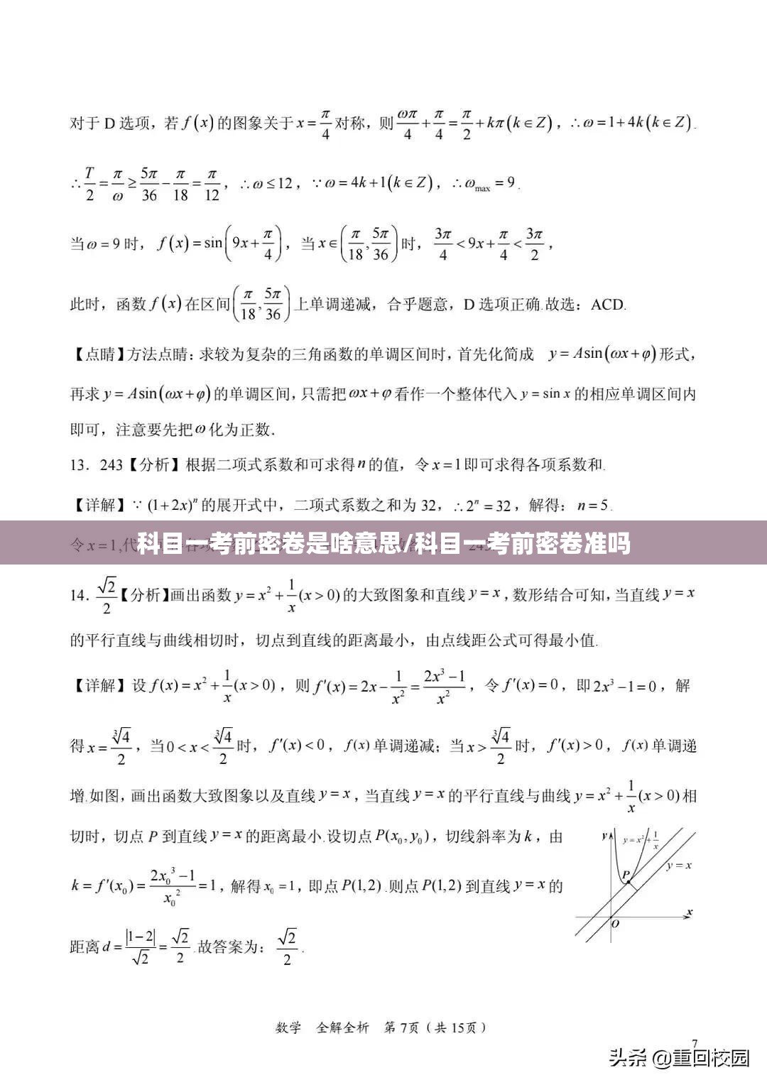 科目一考前密卷是啥意思/科目一考前密卷准吗